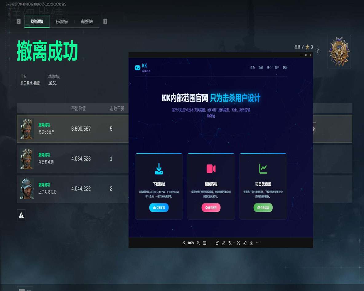 三角洲夹子辅助神器透视自瞄效果